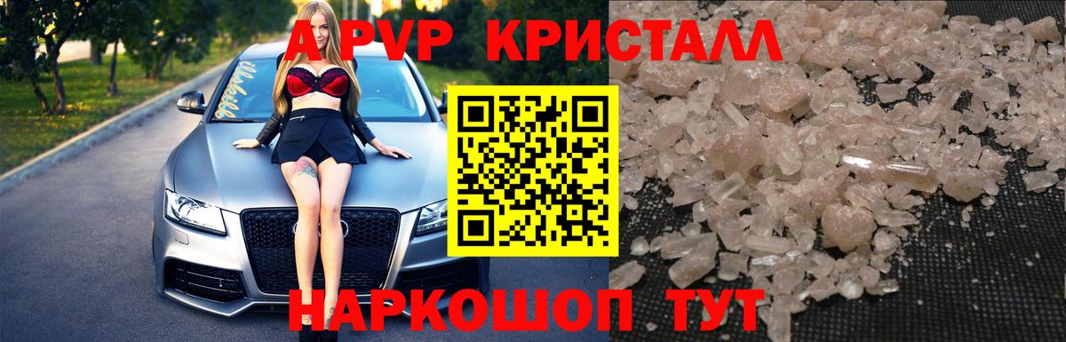 A PVP Crystall  где купить наркоту  A PVP крисы CK  Новый Уренгой  Альфа ПВП кристаллы  Вход с VPN  Alfa_PVP 
