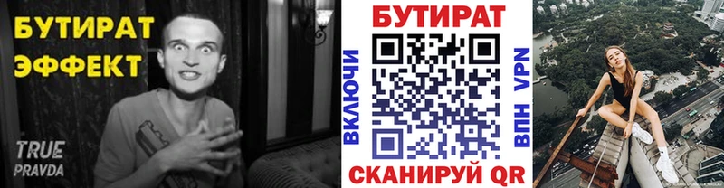 закладки Новый Уренгой БУТИРАТ 99%