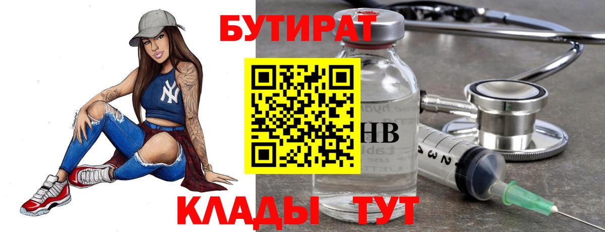 Бутират оксана  Вход с VPN  БУТИРАТ  Новый Уренгой 