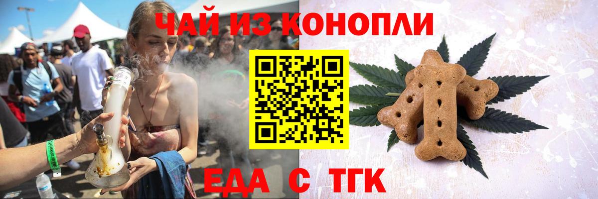 Еда ТГК конопля  Вход с VPN  Новый Уренгой 