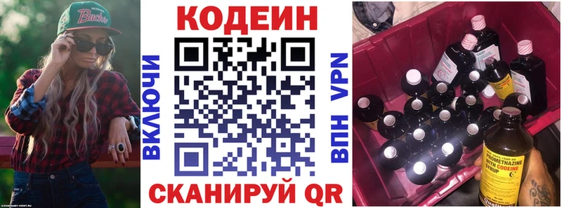 Codein напиток Lean (лин)  Новый Уренгой 