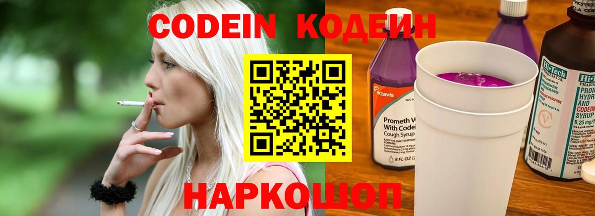 Кодеиновый сироп Lean напиток Lean (лин) Новый Уренгой