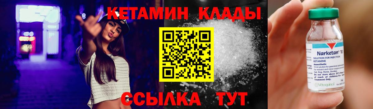 КЕТАМИН VHQ Новый Уренгой