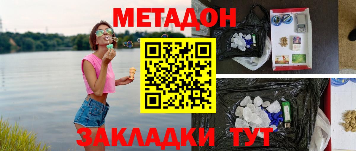 Новый Уренгой  МЕТАДОН кристалл  МЕТАДОН мёд  Вход с VPN 