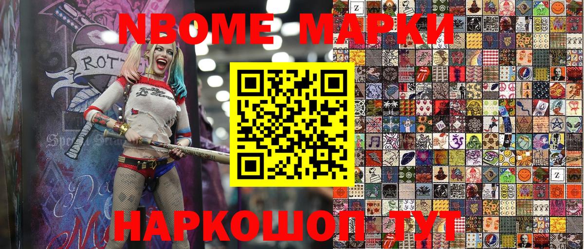 Марки NBOMe 1500мкг  Марки NBOMe 1500мкг  Вход с VPN  Новый Уренгой 